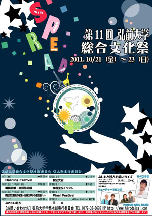総合文化祭ポスター